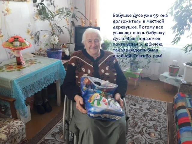Бабушке Дусе уже 95- она долгожитель в местной деревушке. Потому все уважают
