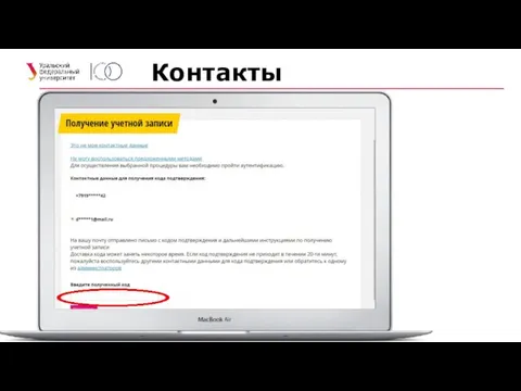 Контакты