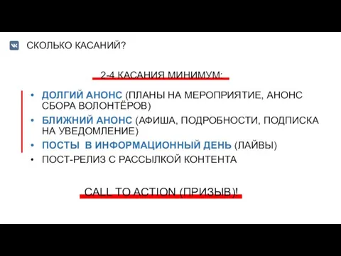 СКОЛЬКО КАСАНИЙ? ДОЛГИЙ АНОНС (ПЛАНЫ НА МЕРОПРИЯТИЕ, АНОНС СБОРА ВОЛОНТЁРОВ) БЛИЖНИЙ АНОНС