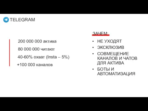 TELEGRAM НЕ УХОДЯТ ЭКСКЛЮЗИВ СОВМЕЩЕНИЕ КАНАЛОВ И ЧАТОВ ДЛЯ АКТИВА БОТЫ И