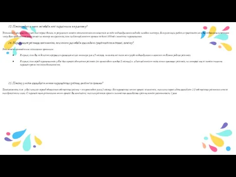 13. Почему один и тот же объём мне нарастили по-разному? Технология наращивания