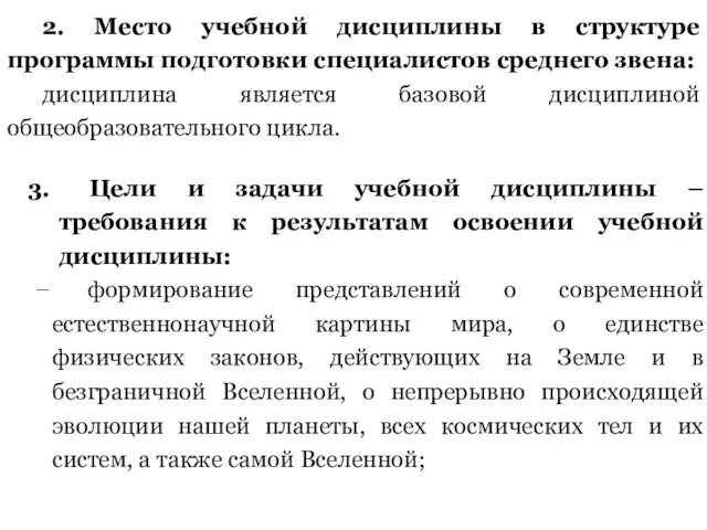 2. Место учебной дисциплины в структуре программы подготовки специалистов среднего звена: дисциплина