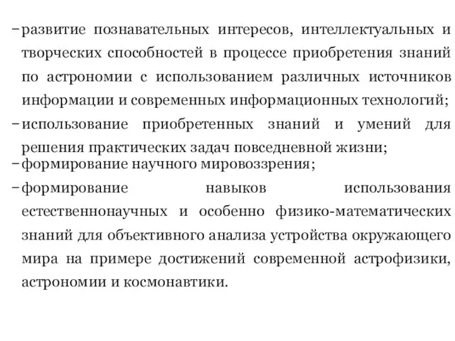 развитие познавательных интересов, интеллектуальных и творческих способностей в процессе приобретения знаний по