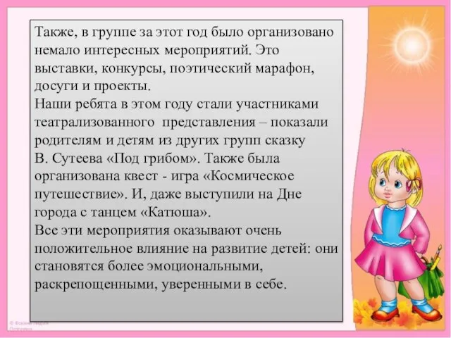 Также, в группе за этот год было организовано немало интересных мероприятий. Это