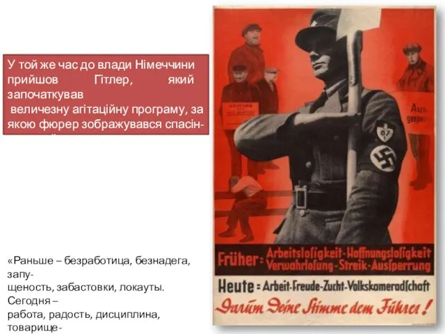 У той же час до влади Німеччини прийшов Гітлер, який започаткував величезну