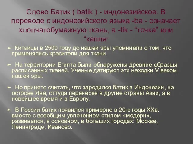 Китайцы в 2500 году до нашей эры упоминали о том, что применялись