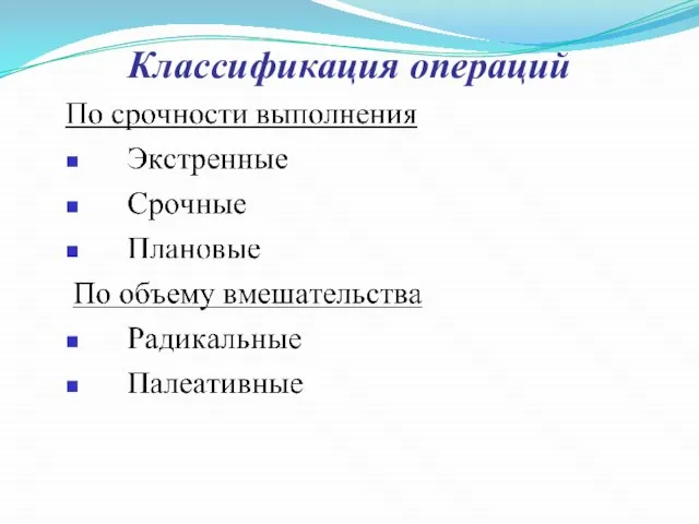 Классификация операций