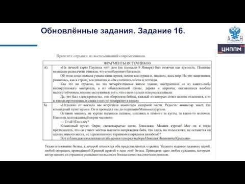 Обновлённые задания. Задание 16.