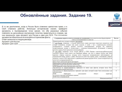 Обновлённые задания. Задание 19.