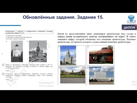 Обновлённые задания. Задание 15.