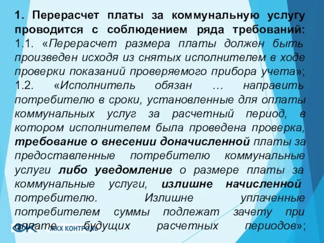 16. Организация, указанная в подпункте "б" пункта 10 настоящих Правил, приступает к