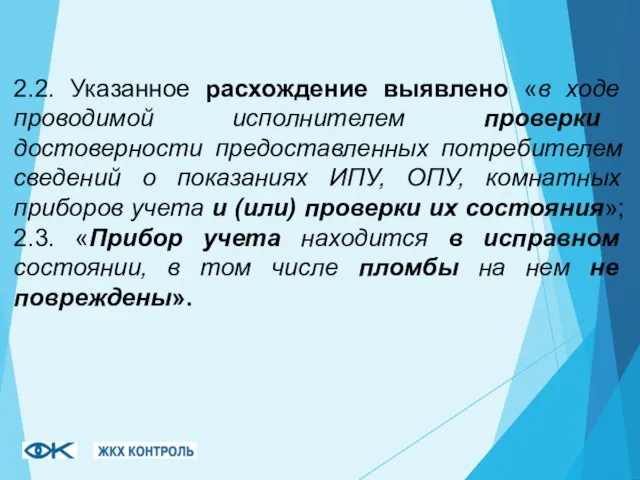2. Арбитражный суд Московского округа пришел к выводу о правомерности требования УО