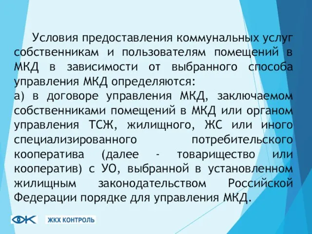 7. Определение объема потребленной в нежилом помещении тепловой энергии и способа осуществления