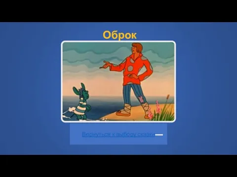 Оброк