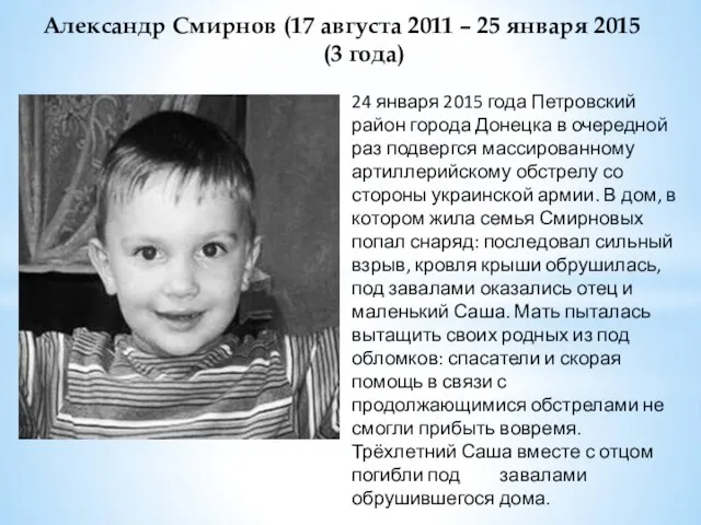 Александр Смирнов (17 августа 2011 – 25 января 2015 (3 года) 24
