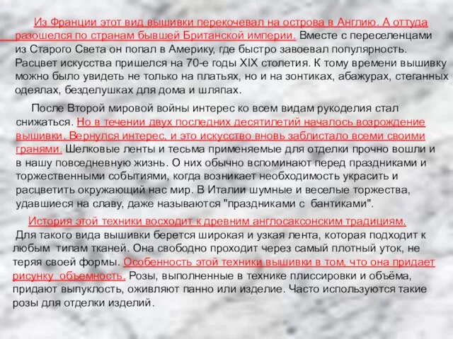 Из Франции этот вид вышивки перекочевал на острова в Англию. А оттуда