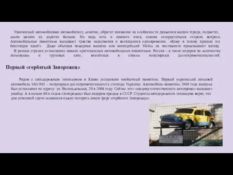 Увлеченный автомобилями автомобилист, конечно, обратит внимание на особенности движения машин городе, подметит,