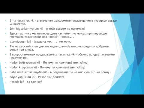 Этих частичек «ki» в значении междометия-восклицания в турецком языке множество. Seni hiç