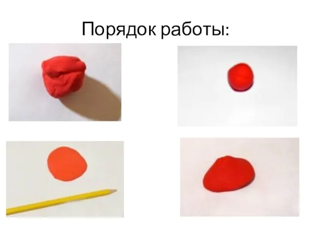 Порядок работы: