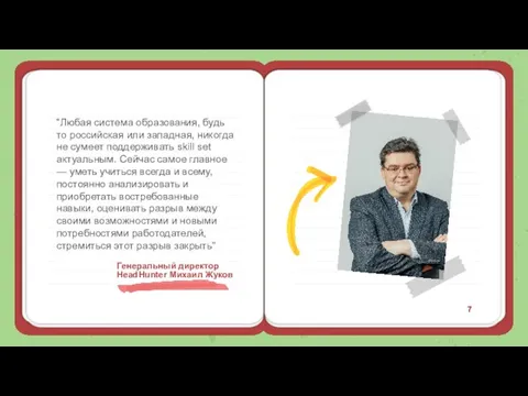 “Любая система образования, будь то российская или западная, никогда не сумеет поддерживать