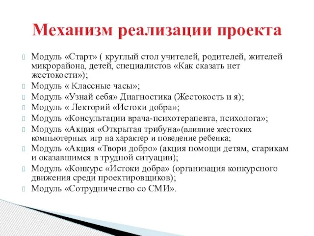 Модуль «Старт» ( круглый стол учителей, родителей, жителей микрорайона, детей, специалистов «Как