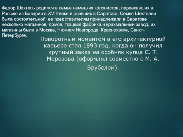 Поворотным моментом в его архитектурной карьере стал 1893 год, когда он получил