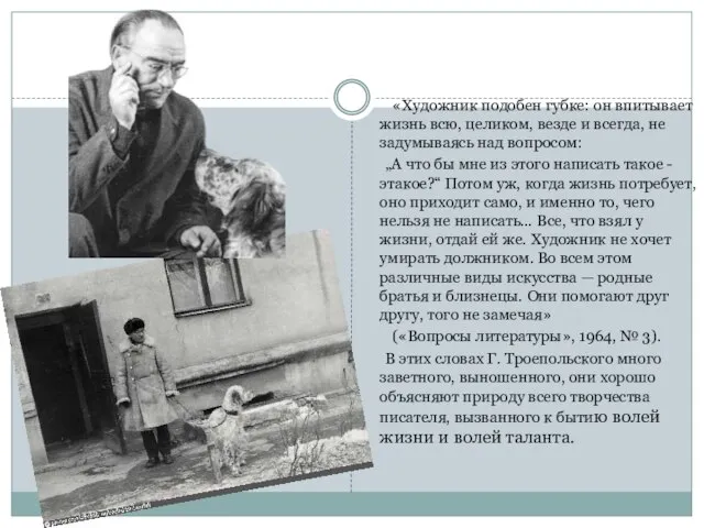 «Художник подобен губке: он впитывает жизнь всю, целиком, везде и всегда, не