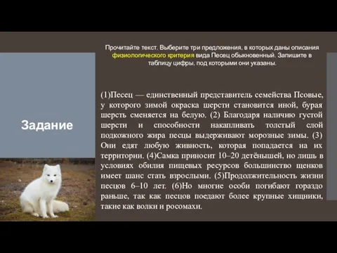 Задание Прочитайте текст. Выберите три предложения, в которых даны описания физиологического критерия