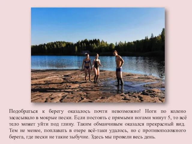 Подобраться к берегу оказалось почти невозможно! Ноги по колено засасывало в мокрые