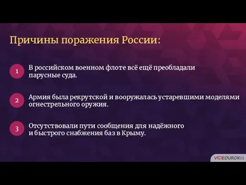 В российском военном флоте всё ещё преобладали парусные суда. 1 2 3