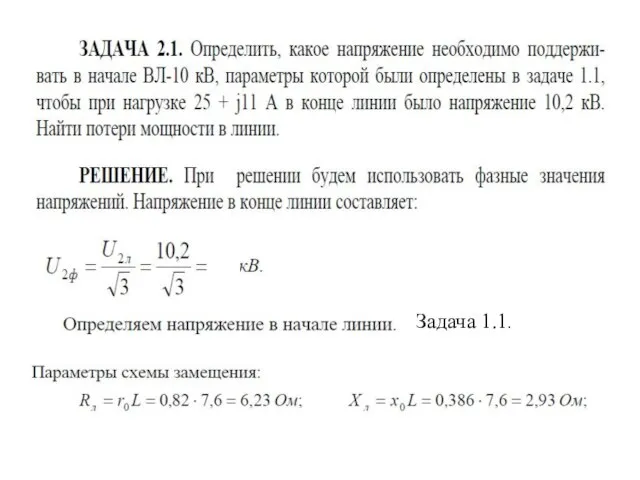 Задача 1.1.