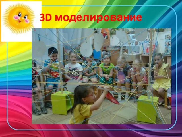 3D моделирование