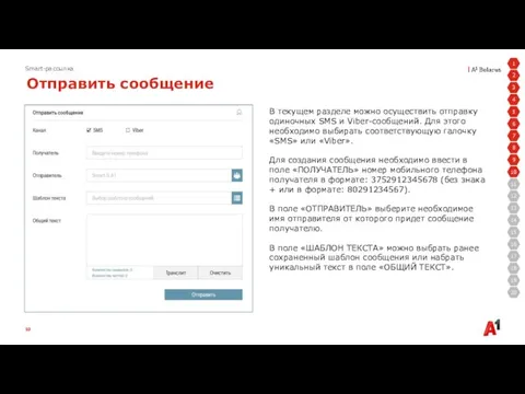 Smart-рассылка Отправить сообщение 2 3 4 5 6 7 1 8 9