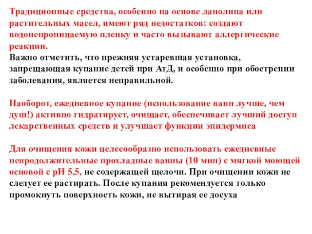 Традиционные средства, особенно на основе ланолина или растительных масел, имеют ряд недостатков: