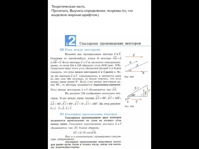 Теоретическая часть. Прочитать. Выучить определения, теоремы (то, что выделено жирным шрифтом.)
