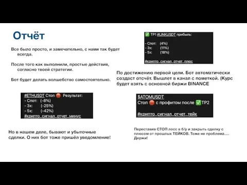 Отчёт Все было просто, и замечательно, с нами так будет всегда. После