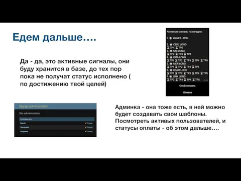 Едем дальше…. Да - да, это активные сигналы, они буду хранится в