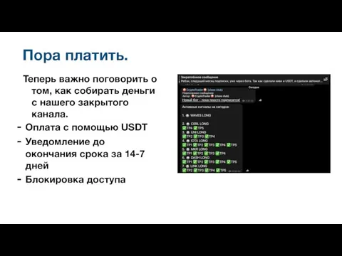 Пора платить. Теперь важно поговорить о том, как собирать деньги с нашего