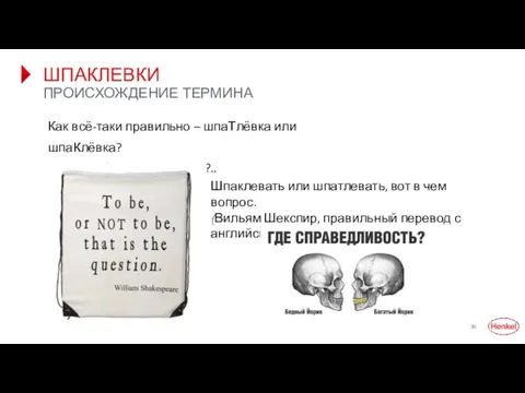 ШПАКЛЕВКИ ПРОИСХОЖДЕНИЕ ТЕРМИНА Как всё-таки правильно – шпатлёвка или шпаклёвка? А может