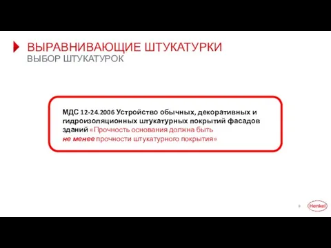 ВЫРАВНИВАЮЩИЕ ШТУКАТУРКИ ВЫБОР ШТУКАТУРОК