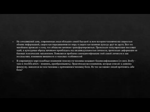 На сегодняшний день, современные люди обладают самой быстрой за всю историю человечества