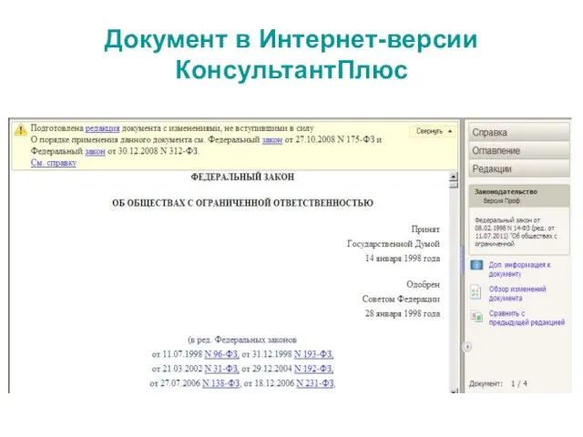 Документ в Интернет-версии КонсультантПлюс