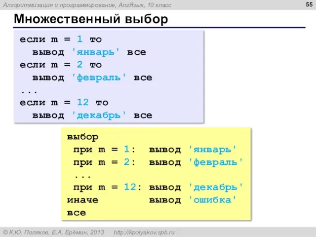 Множественный выбор если m = 1 то вывод 'январь' все если m