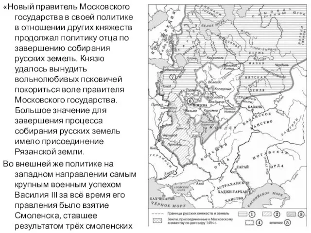 «Новый правитель Московского государства в своей политике в отношении других княжеств продолжал