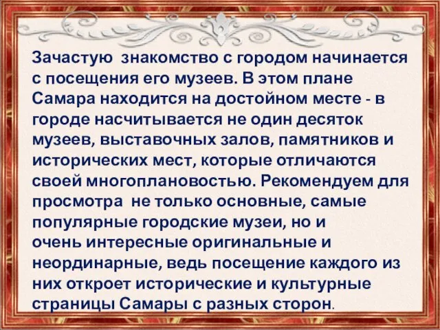 « Музей – это дверь в прошлое и окно в будущее.» Слово