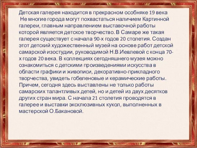 Детская галерея находится в прекрасном особняке 19 века Не многие города могут