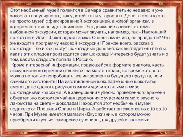 Этот необычный музей появился в Самаре сравнительно недавно и уже завоевал популярность,