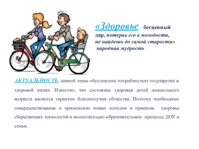 «Здоровье – бесценный дар, потеряв его в молодости, не найдешь до самой