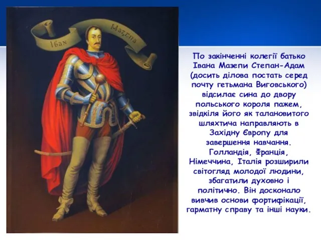 По закінченні колегії батько Івана Мазепи Степан-Адам (досить ділова постать серед почту