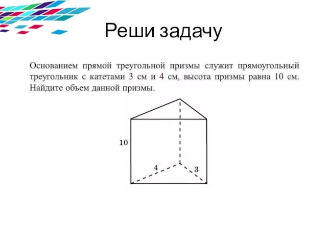 Реши задачу